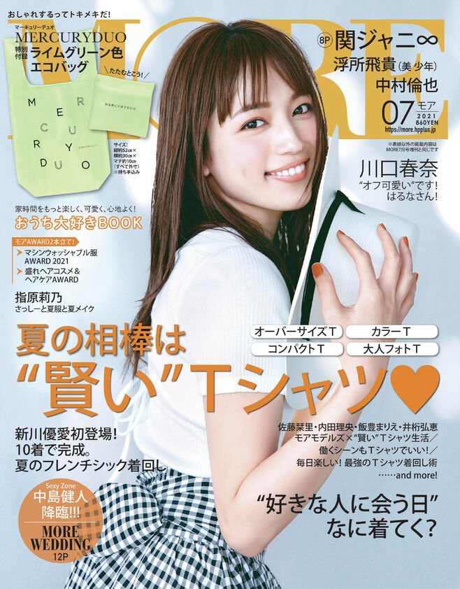 More モア 21年 7月号 雑誌付録 Mercuryduo ライムグリーン色エコバッグ 雑誌付録パトロール
