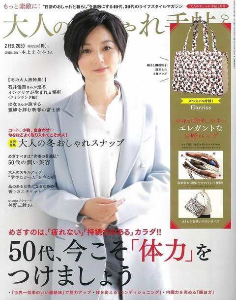 大人のおしゃれ手帖 2020年 2月号