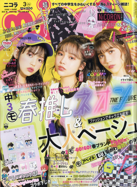 nicola(ニコラ) 2019年 3月号 表紙