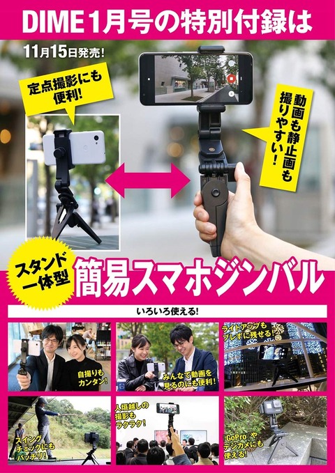 スタンド一体型ジンバル
