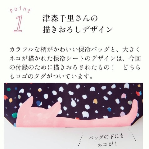 ツモリチサト 猫のおでかけ 保冷バッグ豪華3点セット