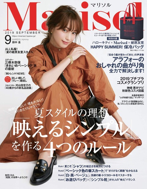 Marisol(マリソル) 2019年 9月号