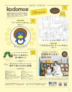 kodomoe(コドモエ) 2021年 8月号