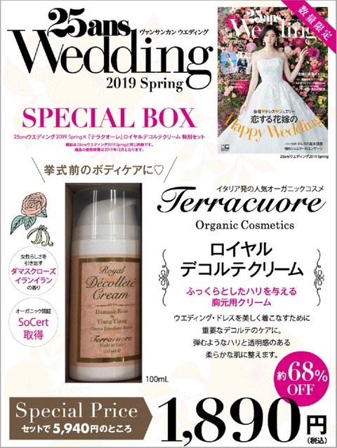 25ansウエディング 2019 Spring x 特別セット 表紙