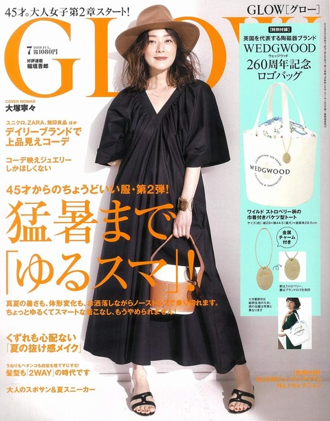 GLOW(グロー) 2019年 7月号