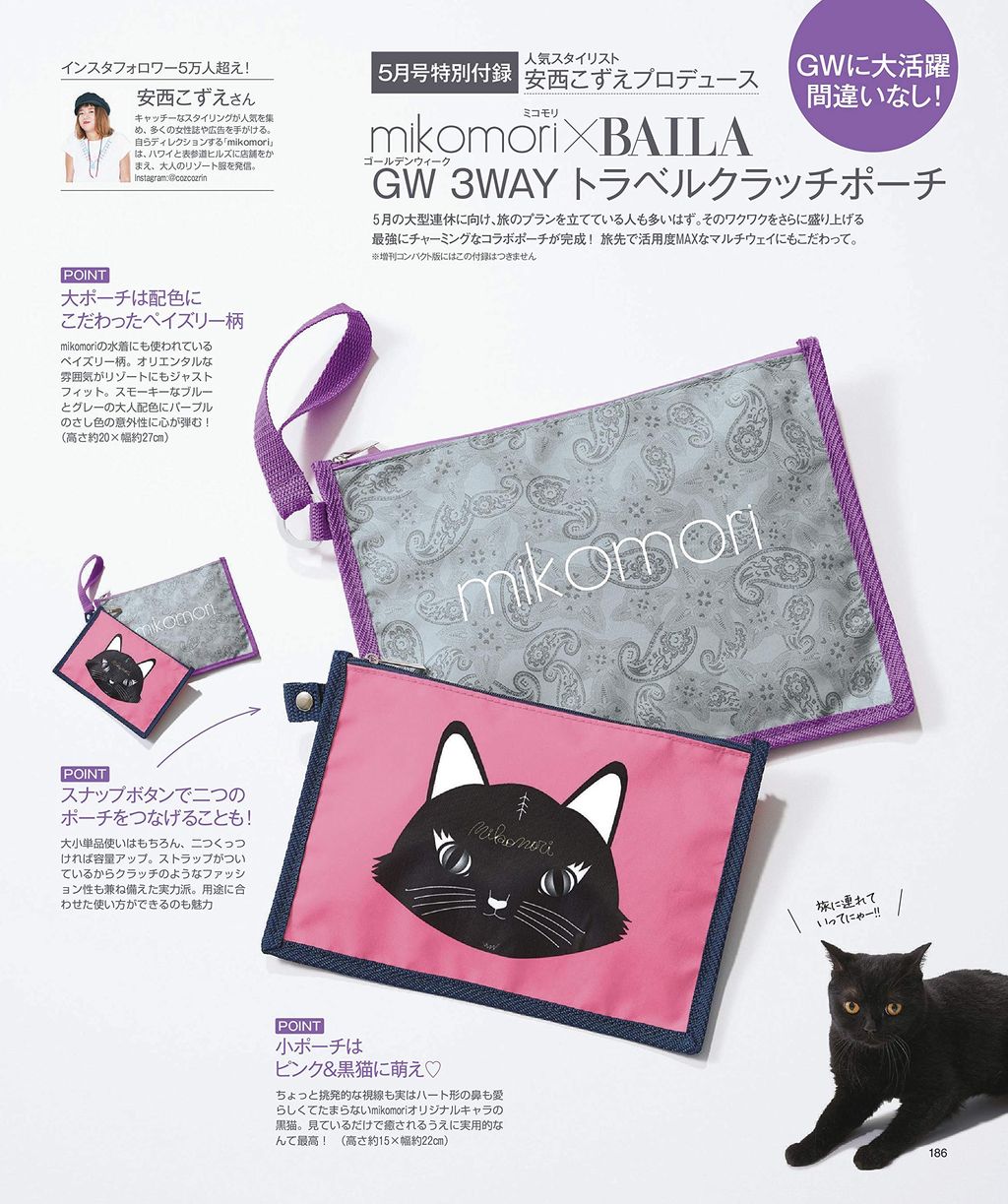 Baila バイラ 19年 5月号 雑誌付録 Mikomori ミコモリ Gw 3way トラベルクラッチポーチ 雑誌付録パトロール