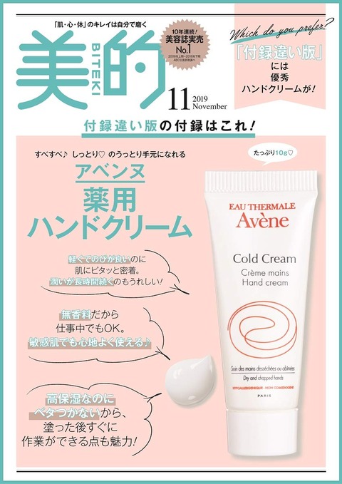 アベンヌ 薬用ハンドクリーム