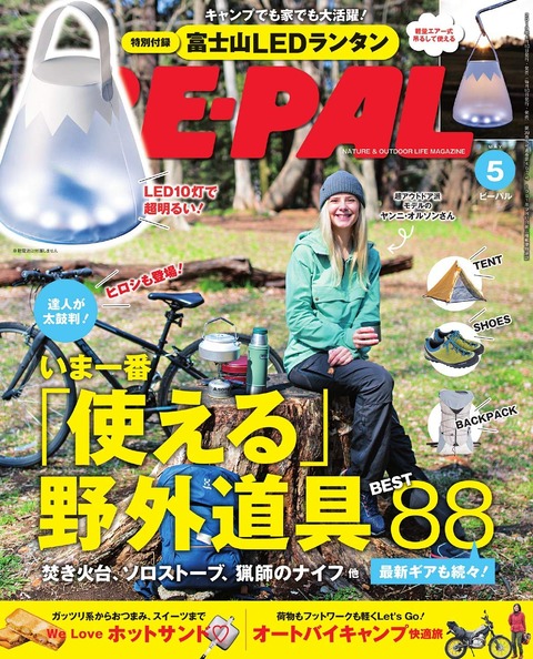 BE-PAL(ビーパル) 2019年 5月号 表紙