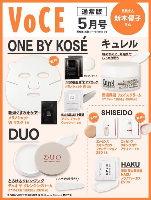 VOCE (ヴォーチェ) 2024年 5月号 : 雑誌付録パトロール