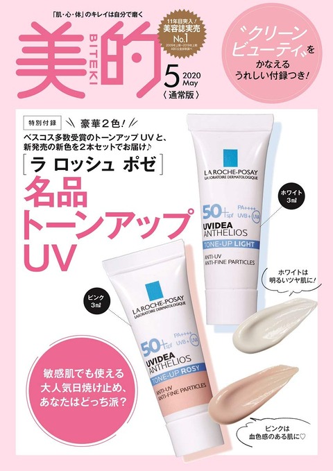 ラ ロッシュ ポゼ 名品トーンアップUV