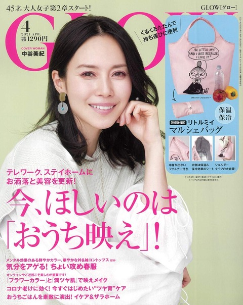 GLOW(グロー) 2021年 4月号