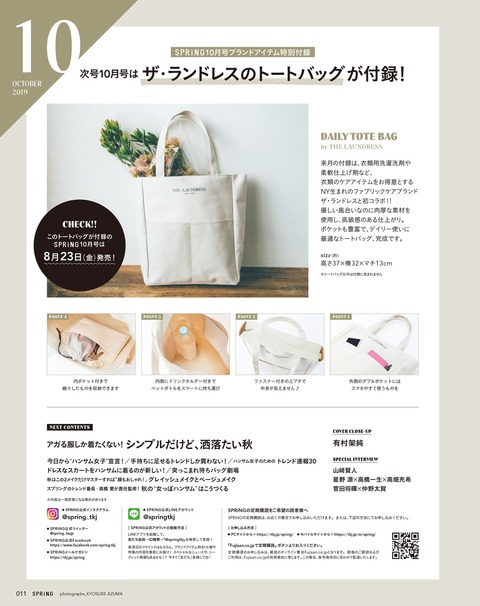 SPRiNG(スプリング) 2019年 10月号