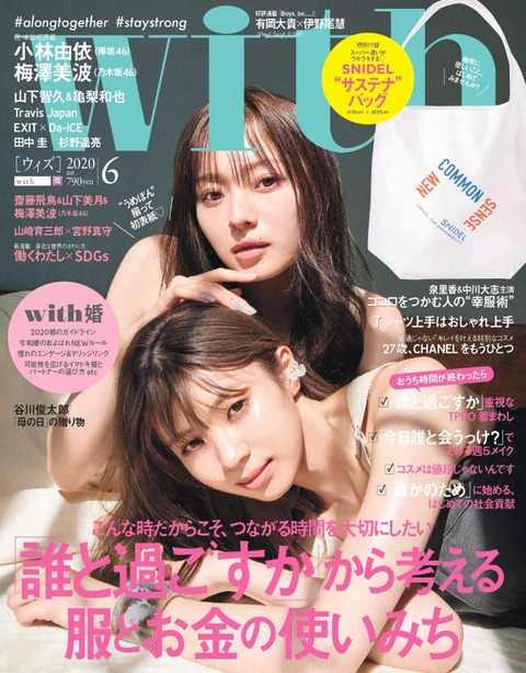 with(ウィズ) 2020年 6月号