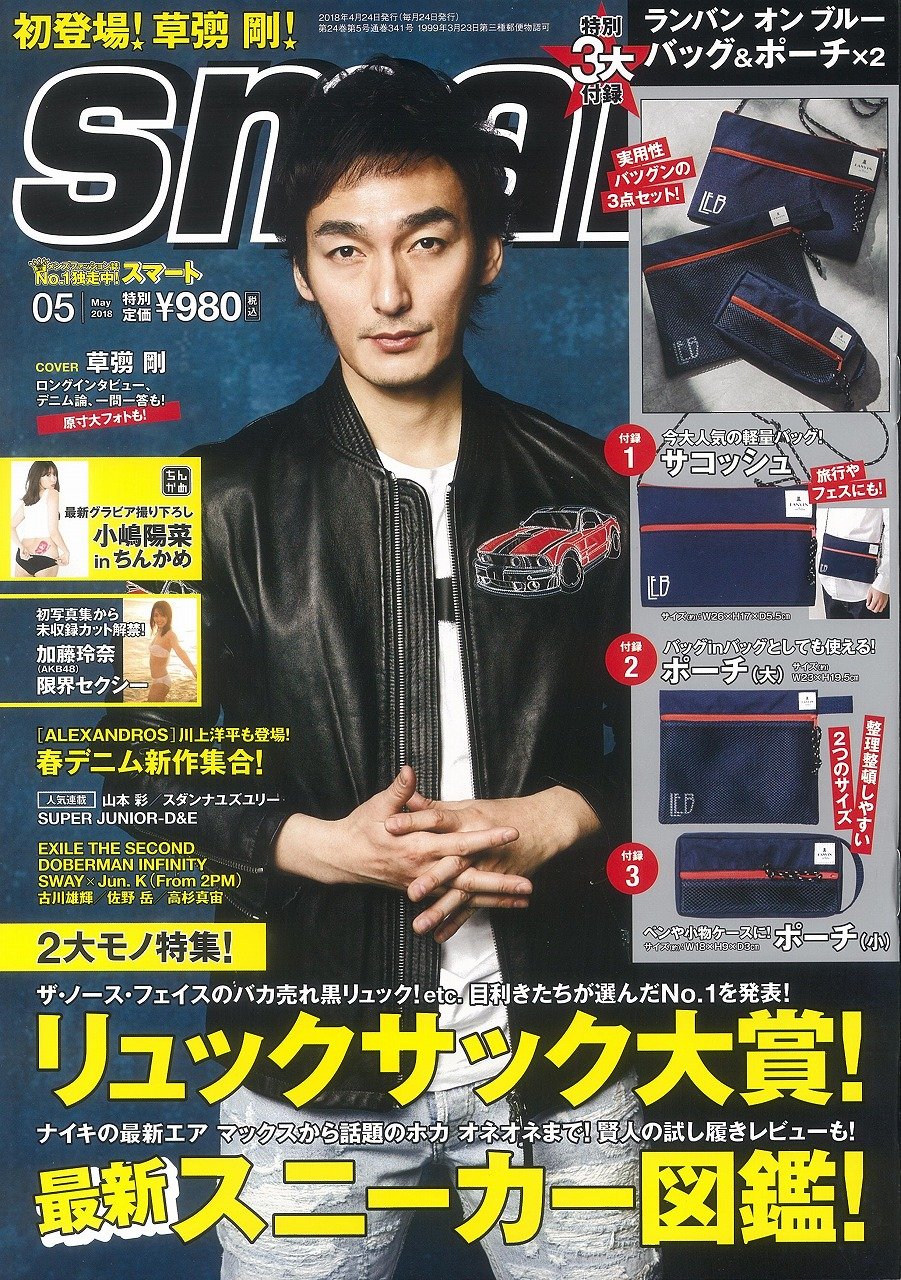 Smart スマート 18年 5月号 雑誌付録 ランバンオンブルー サコッシュ メッシュポーチセット 雑誌付録パトロール