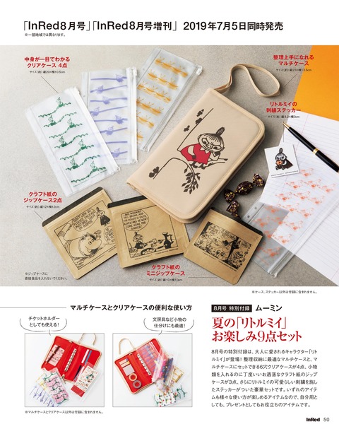 In Red(インレッド) 2019年 8月号