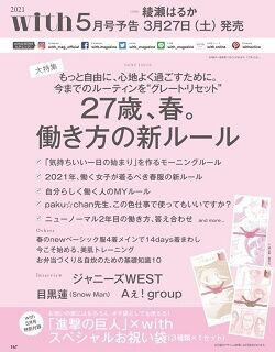 with(ウィズ) 2021年 5月号