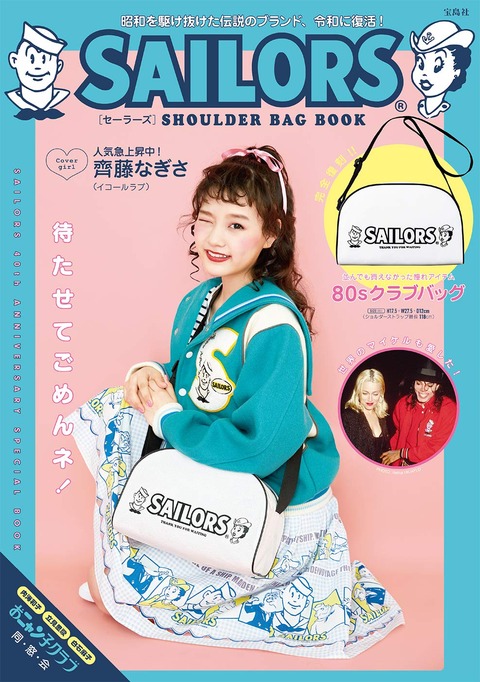 SAILORS SHOULDER BAG BOOK