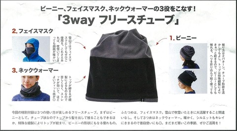 3way フリースチューブ