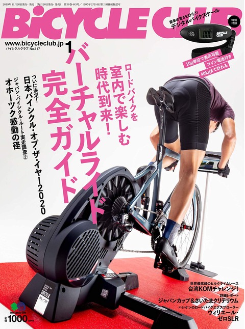 BiCYCLE CLUB(バイシクルクラブ) 2020年 1月号