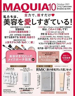 MAQUIA(マキア) 2021年 10月号
