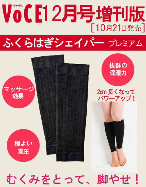 ふくらはぎシェイパー Premium