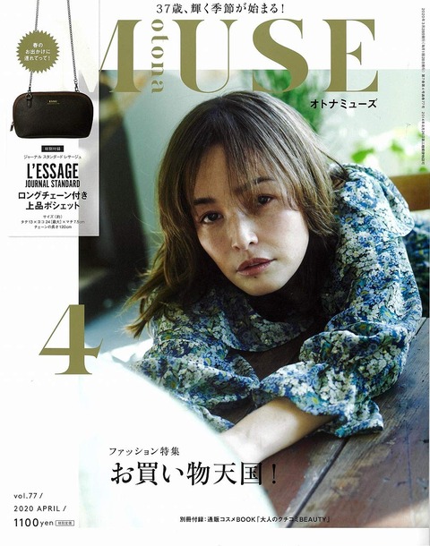 otona MUSE(オトナミューズ) 2020年 4月号
