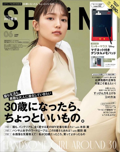 SPRiNG(スプリング) 2021年 6月号 特別号
