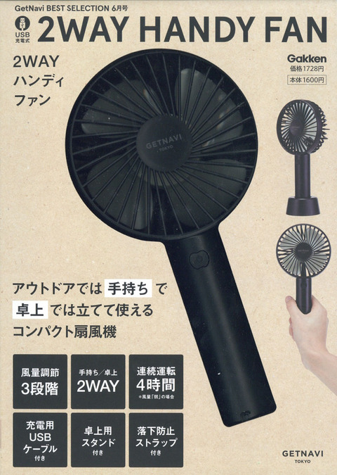 GetNavi BEST SELECTION 2019年 6月号 2WAYハンディファン