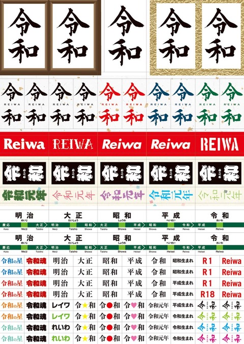 令和ステッカー2