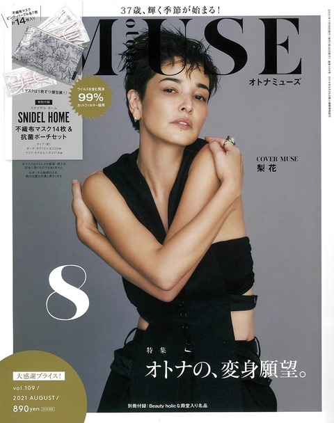 otona MUSE(オトナミューズ) 2021年 8月号