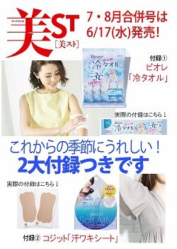 ビオレ 冷タオル