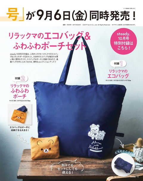 steady.(ステディ.) 2019年 10月号
