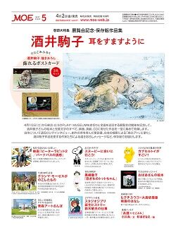 MOE (モエ) 2021年 5月号