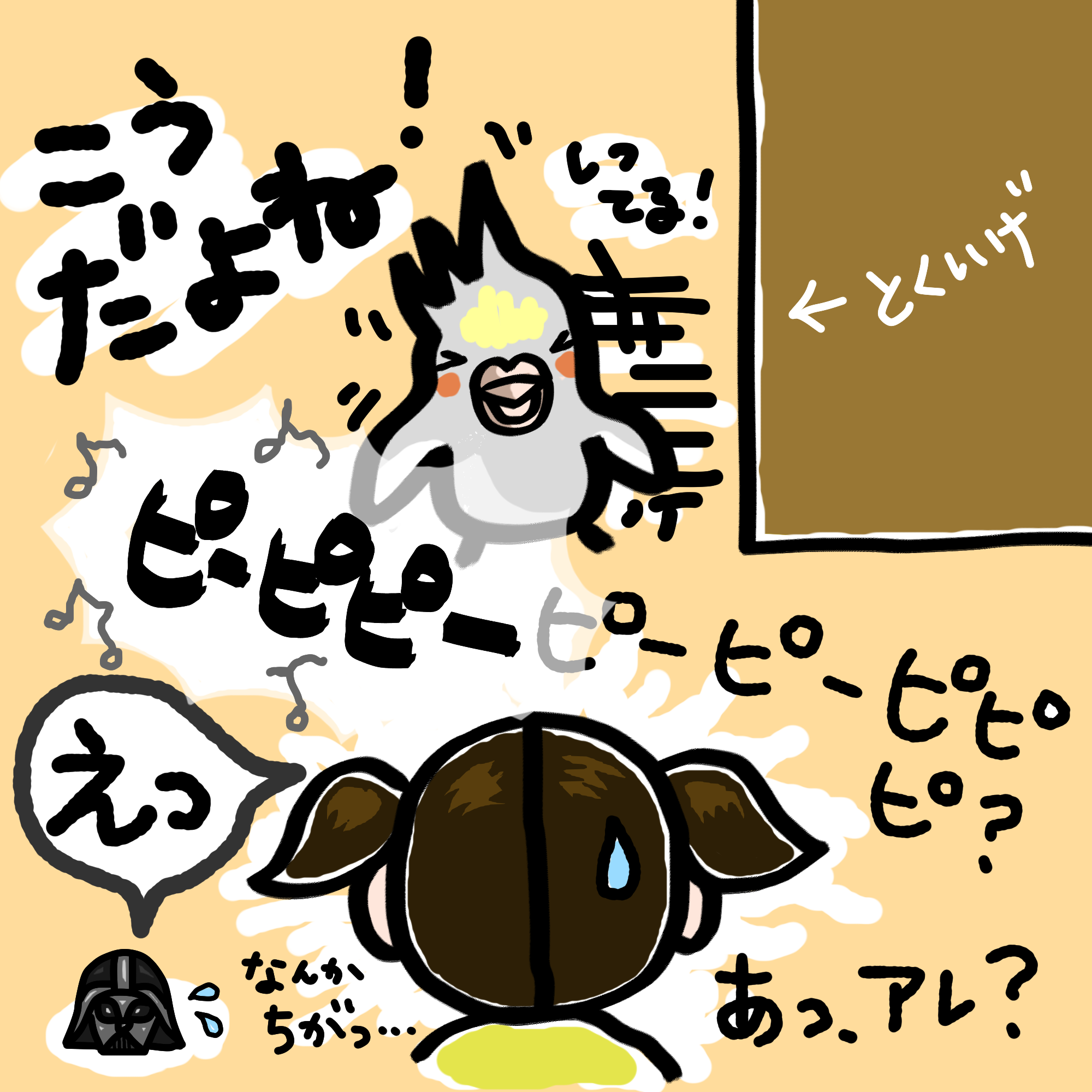 日刊いんこ通信 オカメインコ モカと娘の口笛