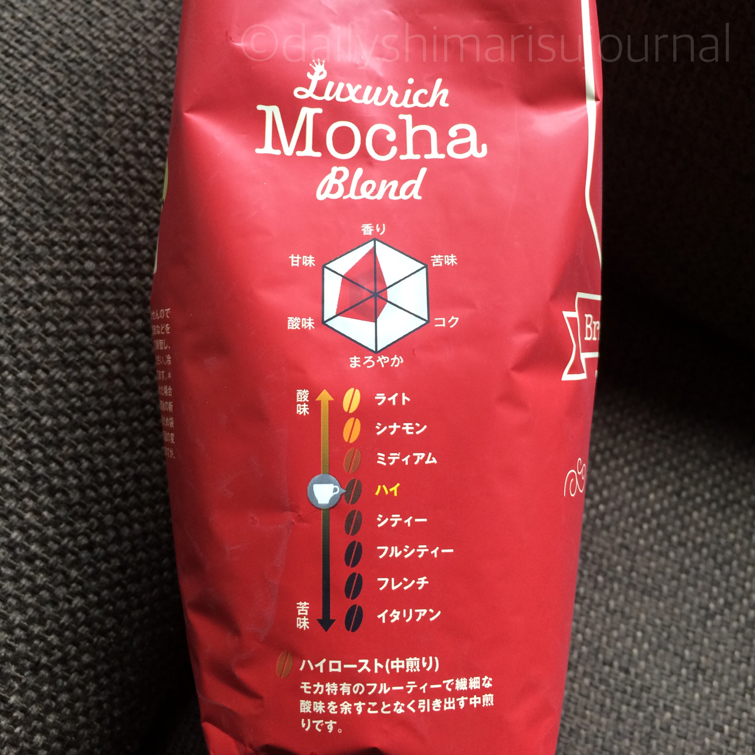 業務スーパーのコーヒー豆 ラグジュアリッチ モカブレンド の感想 日刊しまりす通信