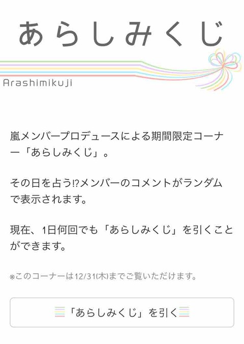 あらしみくじ 暁とともに あらしみくじ 暁とともに