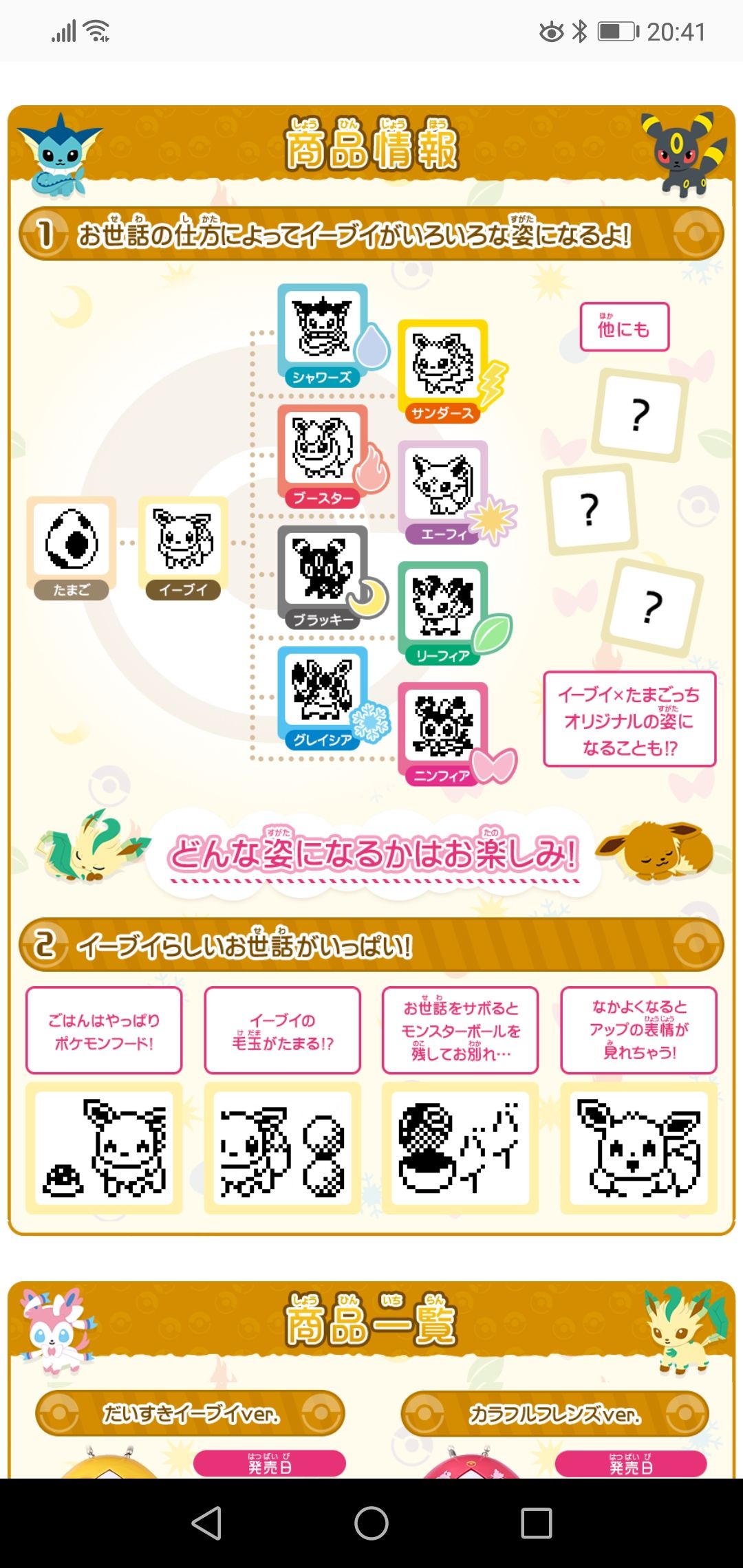 たまごっちみーつのブログ イーブイ たまごっち 1月26日発売 たまごっちみーつのブログ イーブイ たまごっち 1月26日発売