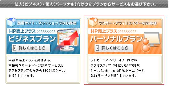 パーソナルプラン登録