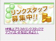 リンクスタッフ