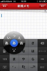 ATOKPADフリック入力