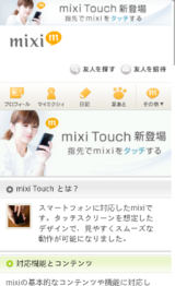 mixi Touch