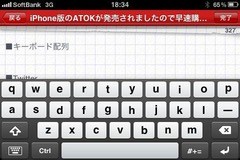 ATOKPADキーボード配列