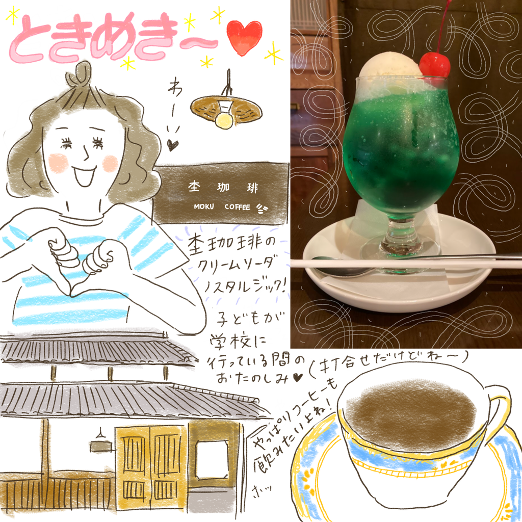 杢珈琲 はなうた イラストレーター シミキョウ 杢珈琲 はなうた イラストレーター シミキョウ