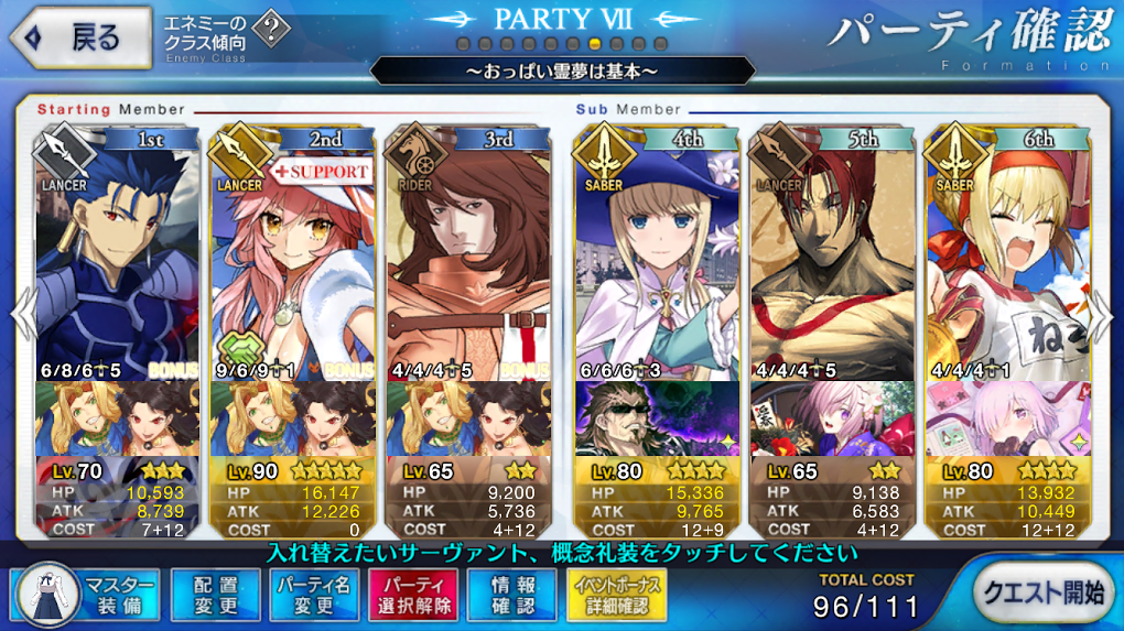 Fgoプレイ日記 ネロ祭17 超高難易度クエスト 6 水色雫と桃色丸