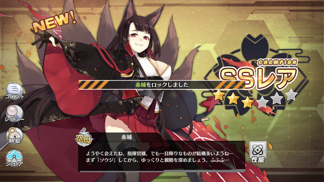 アズールレーン 呪縛からの解放 水色雫と桃色丸