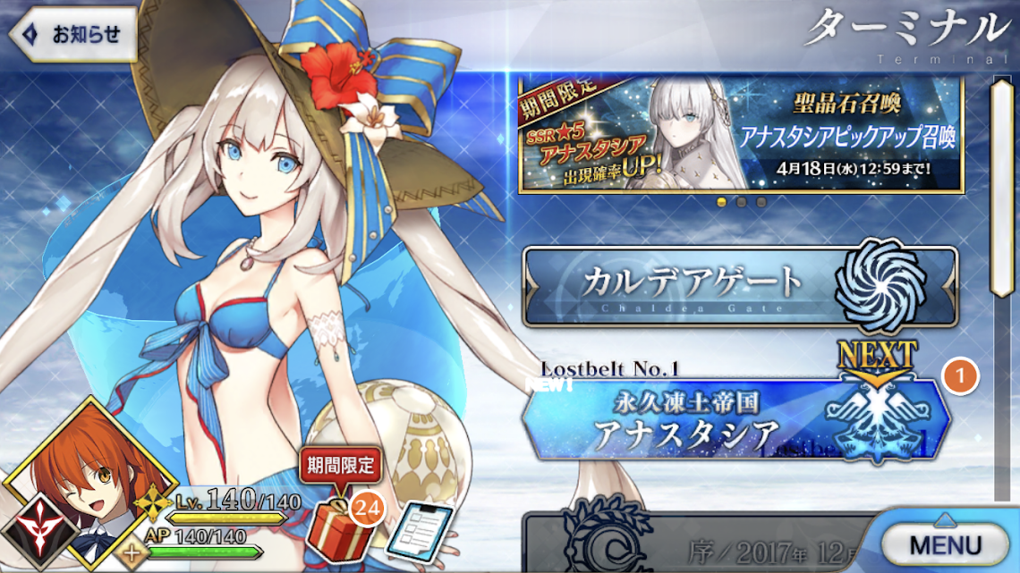 Fgoプレイ日記 Lostbelt No 1 永久凍土帝国 アナスタシア 1 水色雫と桃色丸 Fgoプレイ日記 Lostbelt No 1 永久凍土帝国 アナスタシア 1 水色雫と桃色丸