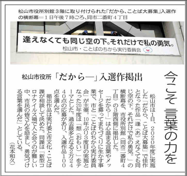 だから ことば大募集 の横断幕 松山市会議員 清水なおみの元気日記 だから ことば大募集 の横断幕 松山市会議員 清水なおみの元気日記