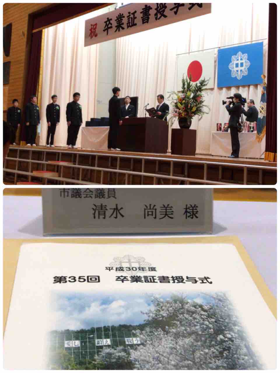 桑原中学校の卒業証書授与式 松山市会議員 清水なおみの元気日記