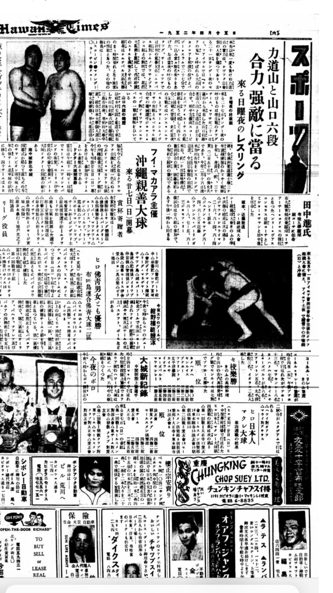 戦後、日本のプロレスはハワイから来た！③〜ハワイ修行時代の