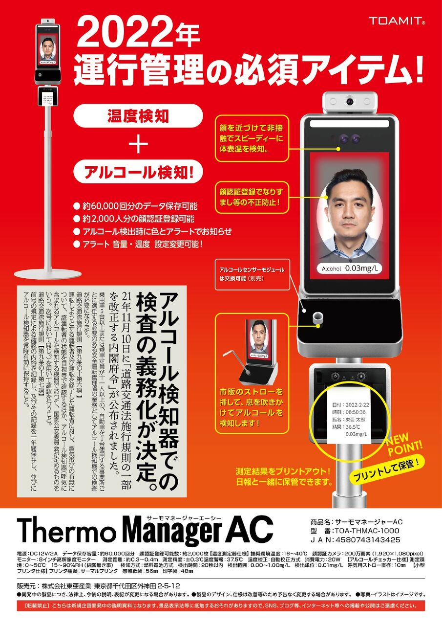 サーモマネージャーAC🌞1台@¥75,000円🌟2022.05.20 : マイクロ